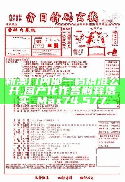 澳门黄信B2024全国图纸记录|优质信息尽在掌握_顶级版.6.637