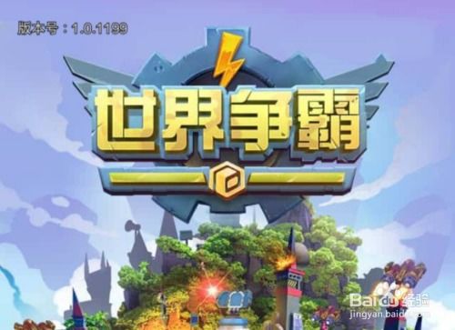 卓越世界微信小游戏本官方下载安装-卓越世界微信小游戏游戏下载安装v.1.93