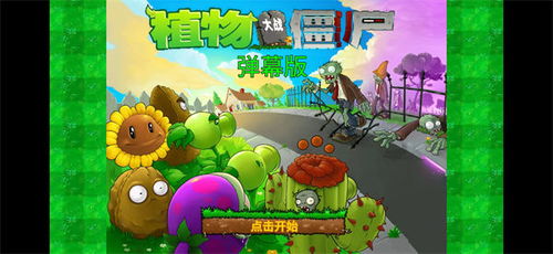 植物大战僵尸融合魔改版2024新版下载-植物大战僵尸融合魔改版内置作弊菜单版下载v.8.78