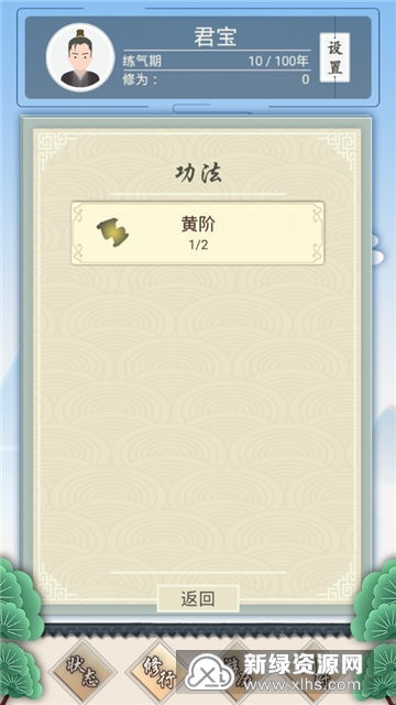 我的修仙人生免广告版下载内购版-我的修仙人生免广告版正版下载v.8.24