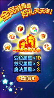 全民星星消消乐免费安装下载-全民星星消消乐正版免费（暂未上线）v.8.98